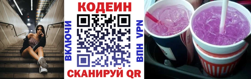 kraken как зайти  Конаково  Кодеиновый сироп Lean Purple Drank 
